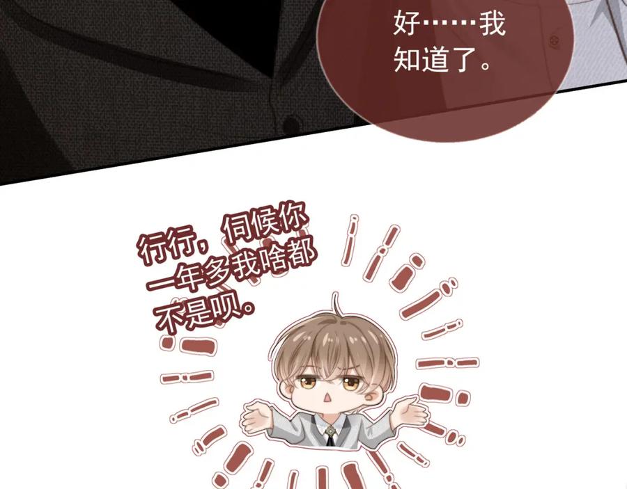白月光他爱上替身了？！ 第6话：你们在干什么！ 第20页
