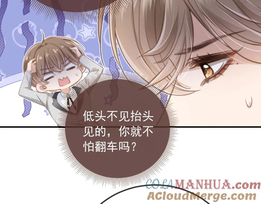 白月光他爱上替身了？！ 第6话：你们在干什么！ 第17页