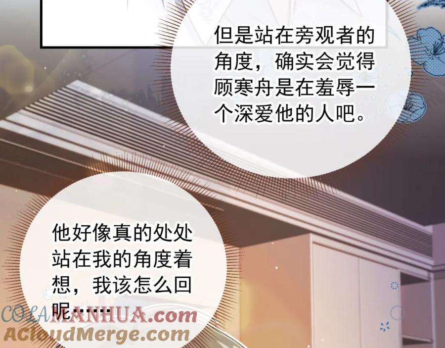 白月光他爱上替身了？！ 第6话：你们在干什么！ 第81页