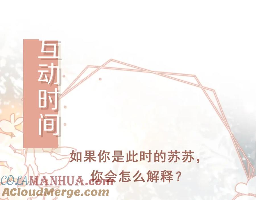 白月光他爱上替身了？！ 第6话：你们在干什么！ 第89页