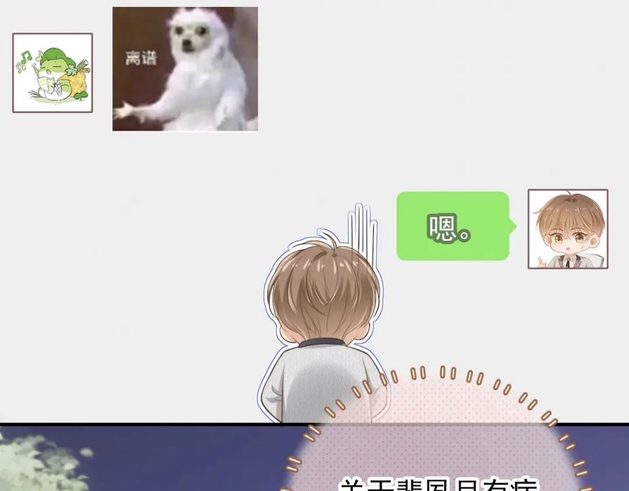 白月光他爱上替身了？！ 第6话：你们在干什么！ 第28页
