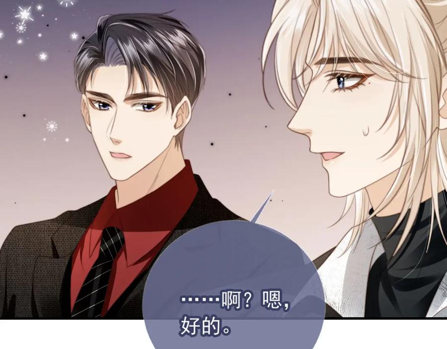 白月光他爱上替身了？！ 第6话：你们在干什么！ 第50页