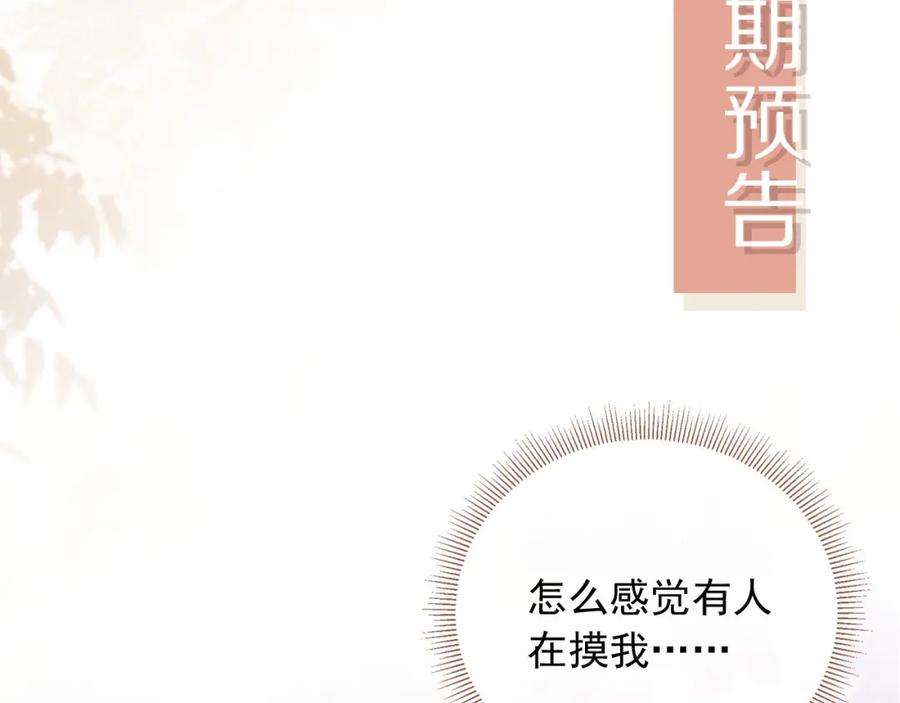 白月光他爱上替身了？！ 第6话：你们在干什么！ 第91页