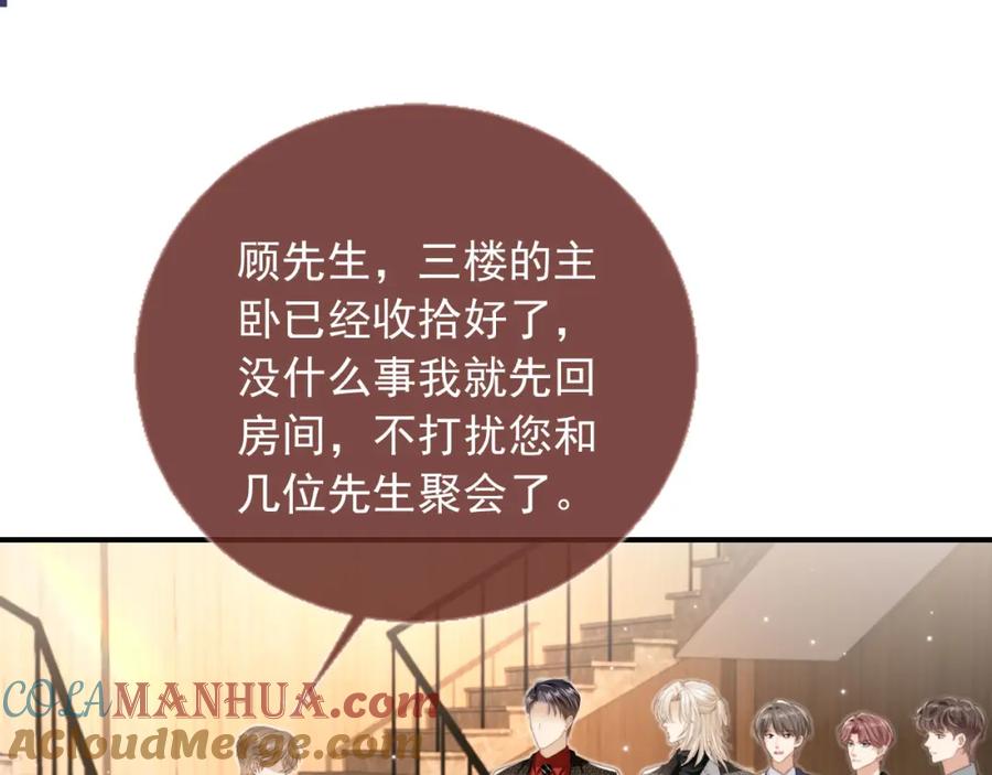 白月光他爱上替身了？！ 第6话：你们在干什么！ 第45页