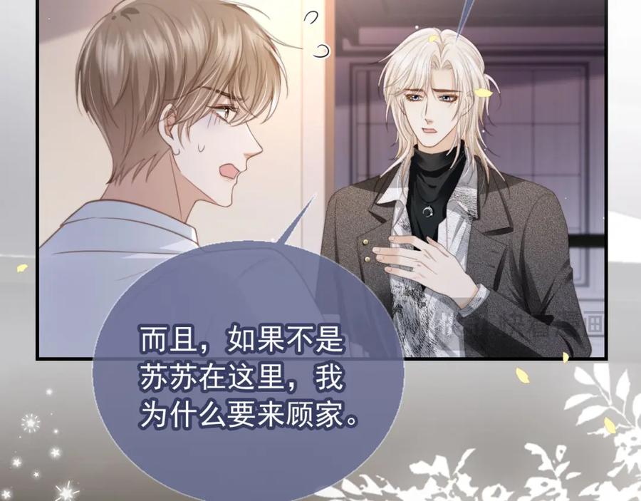 白月光他爱上替身了？！ 第6话：你们在干什么！ 第74页