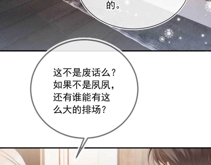 白月光他爱上替身了？！ 第6话：你们在干什么！ 第58页