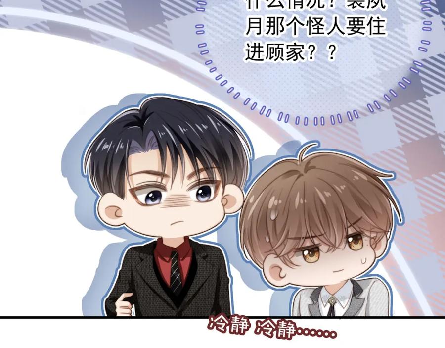 白月光他爱上替身了？！ 第6话：你们在干什么！ 第7页