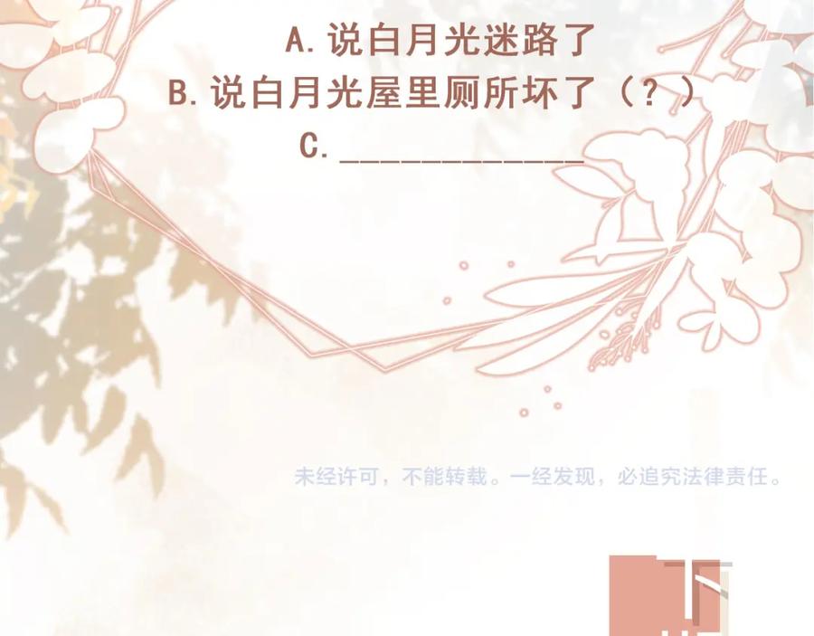 白月光他爱上替身了？！ 第6话：你们在干什么！ 第90页