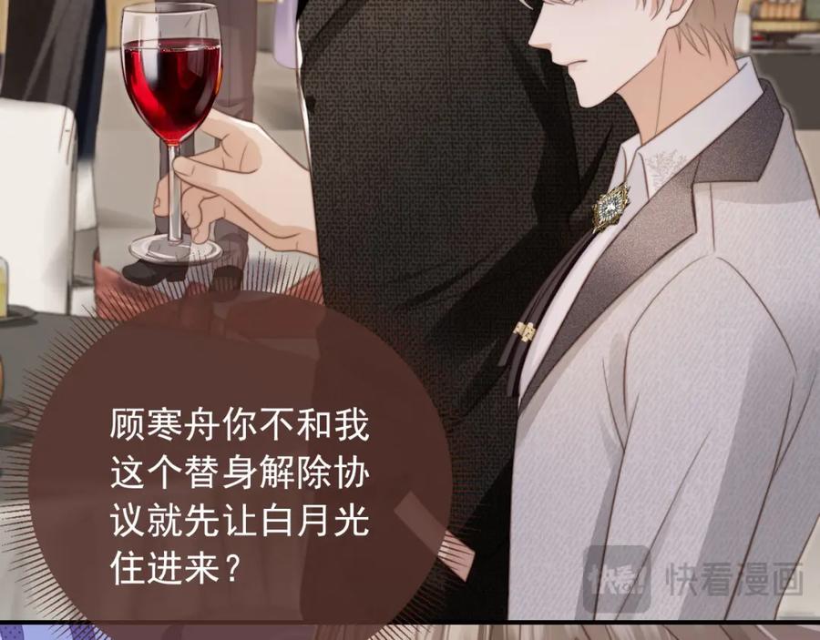 白月光他爱上替身了？！ 第6话：你们在干什么！ 第16页