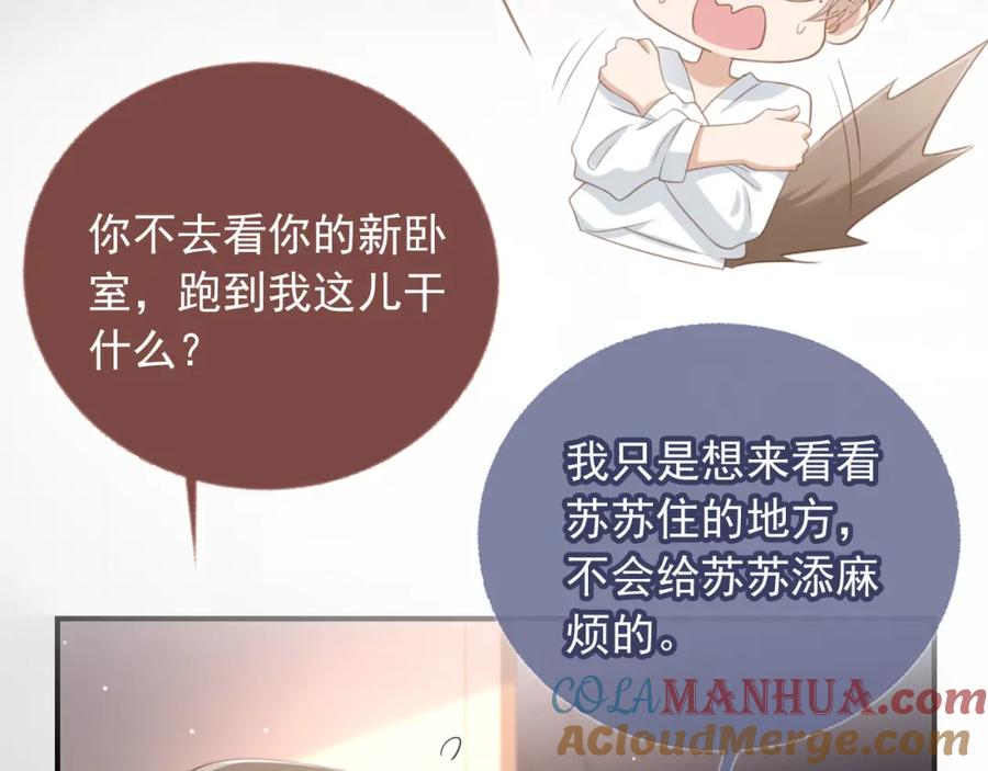 白月光他爱上替身了？！ 第6话：你们在干什么！ 第73页