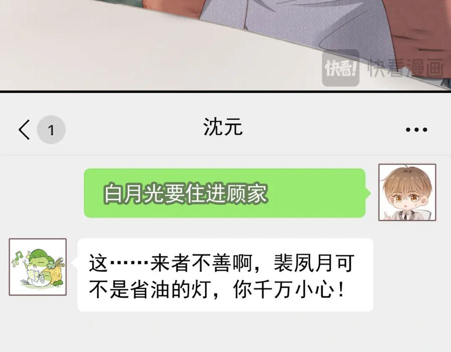 白月光他爱上替身了？！ 第6话：你们在干什么！ 第27页