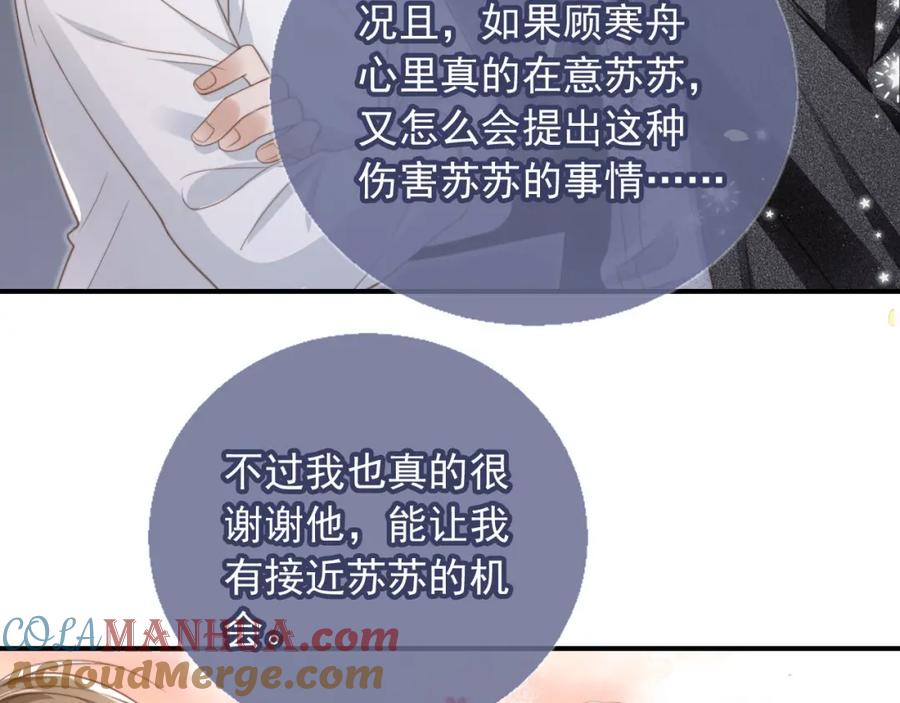 白月光他爱上替身了？！ 第6话：你们在干什么！ 第77页