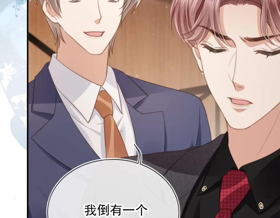 白月光他爱上替身了？！ 第6话：你们在干什么！ 第54页