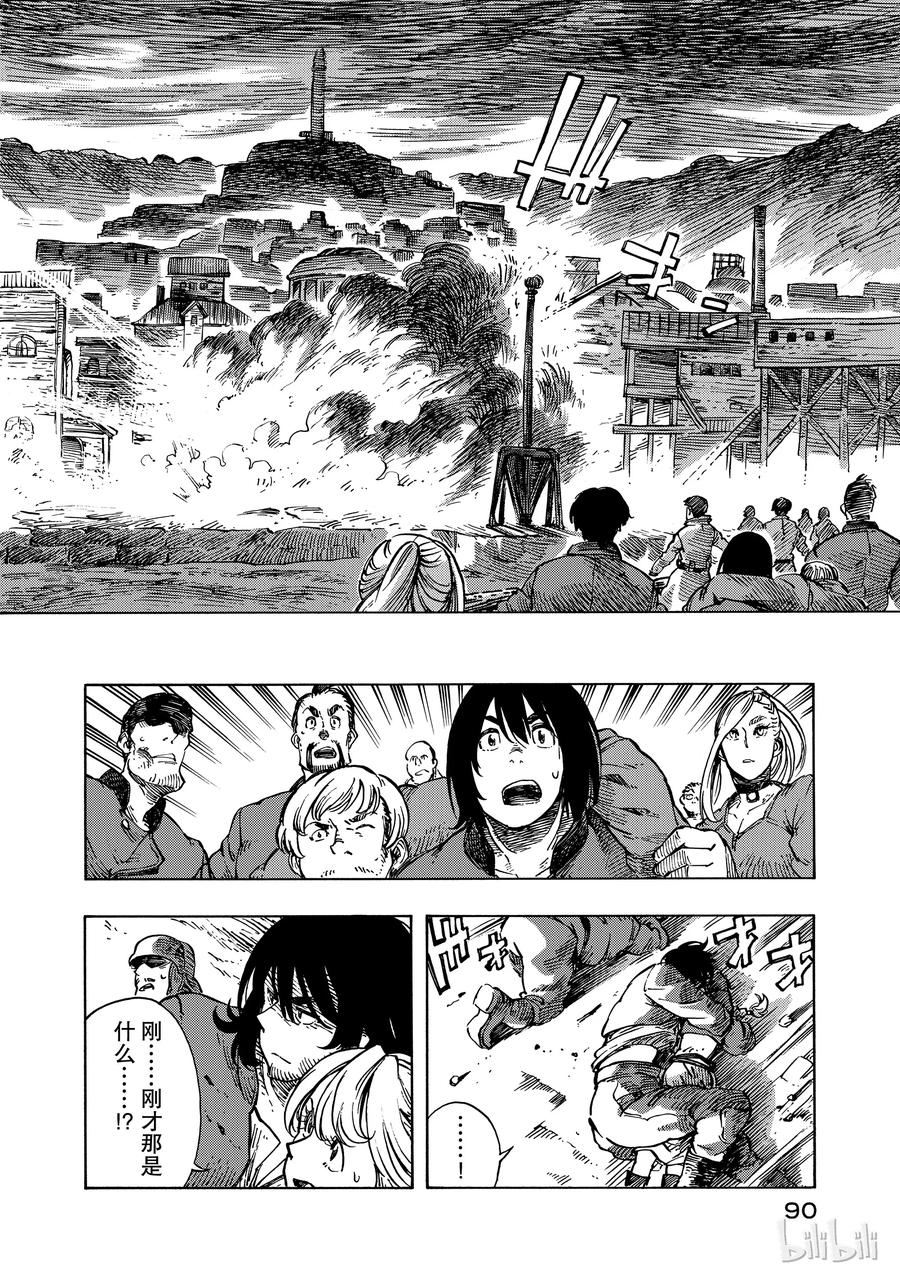 《空挺Dragons》8 大灾难与能吃的龙 第14页