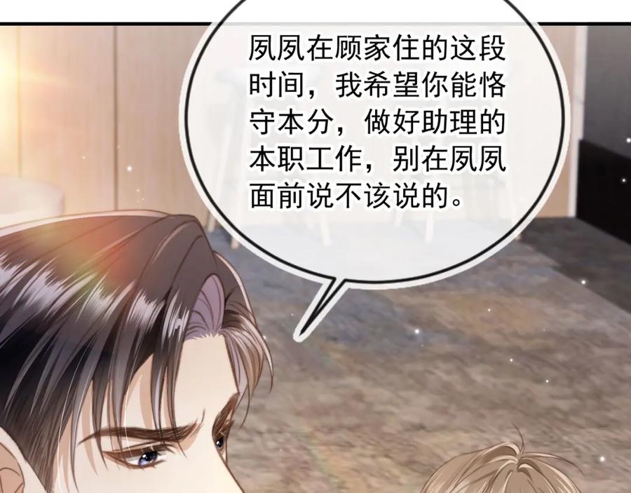 白月光他爱上替身了？！ 第6话：你们在干什么！ 第18页