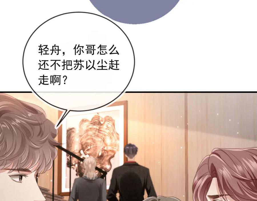 白月光他爱上替身了？！ 第6话：你们在干什么！ 第51页