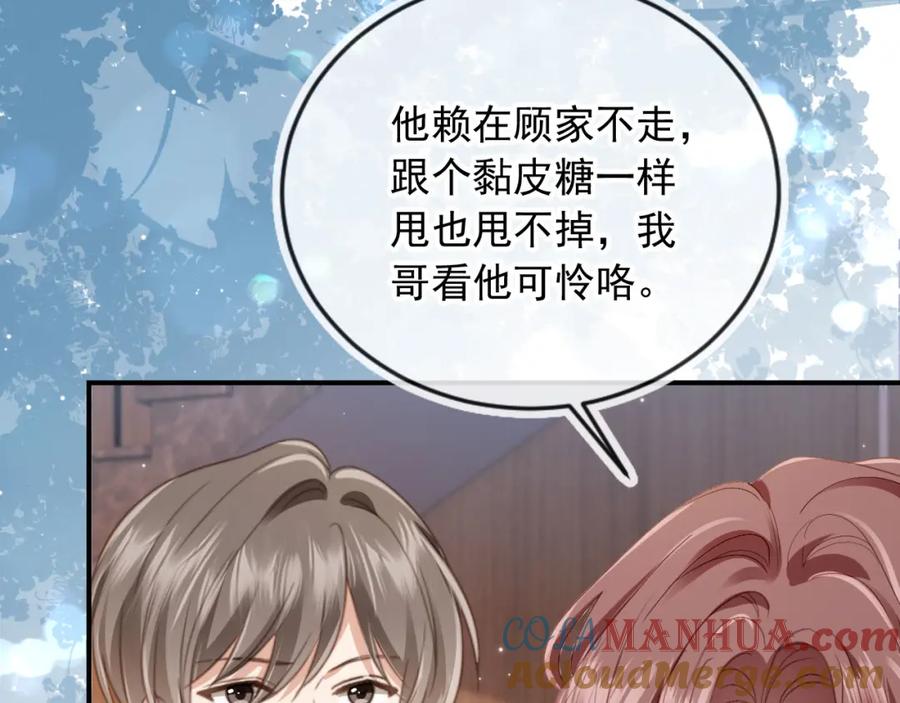 白月光他爱上替身了？！ 第6话：你们在干什么！ 第53页