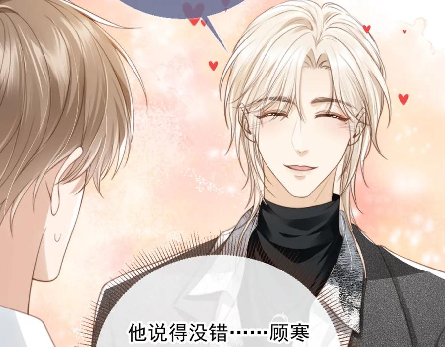 白月光他爱上替身了？！ 第6话：你们在干什么！ 第78页