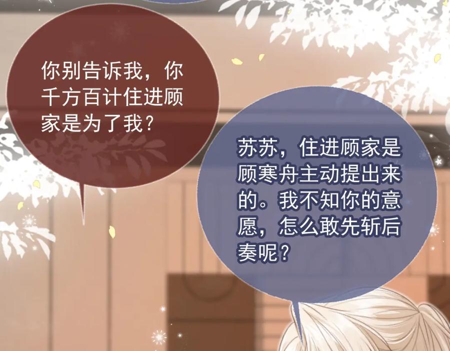 白月光他爱上替身了？！ 第6话：你们在干什么！ 第75页