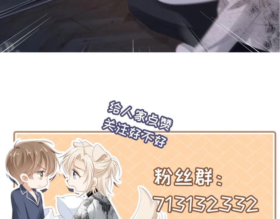 白月光他爱上替身了？！ 第6话：你们在干什么！ 第96页