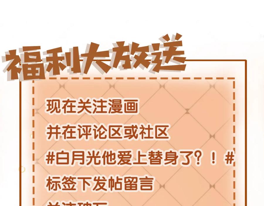 白月光他爱上替身了？！ 第6话：你们在干什么！ 第98页