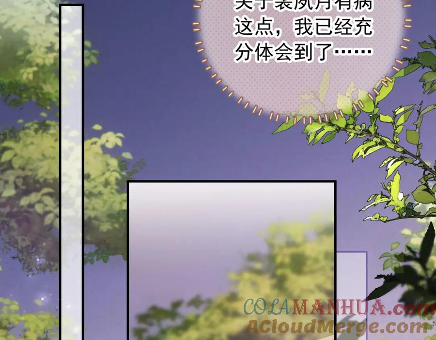 白月光他爱上替身了？！ 第6话：你们在干什么！ 第29页