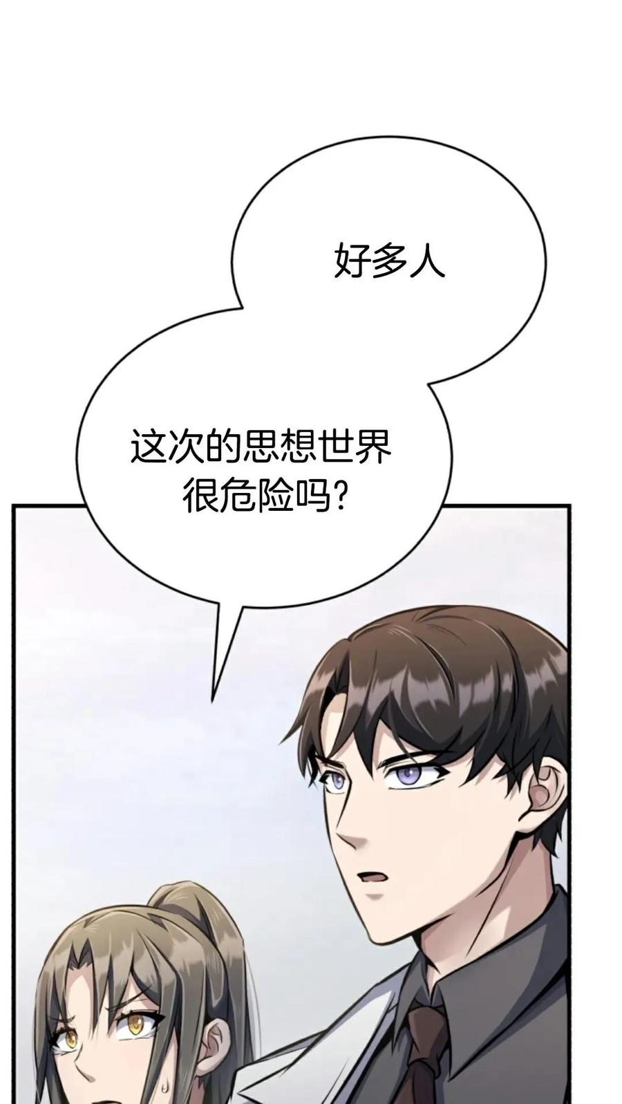 《只有我知道的主角》第8集 第96页