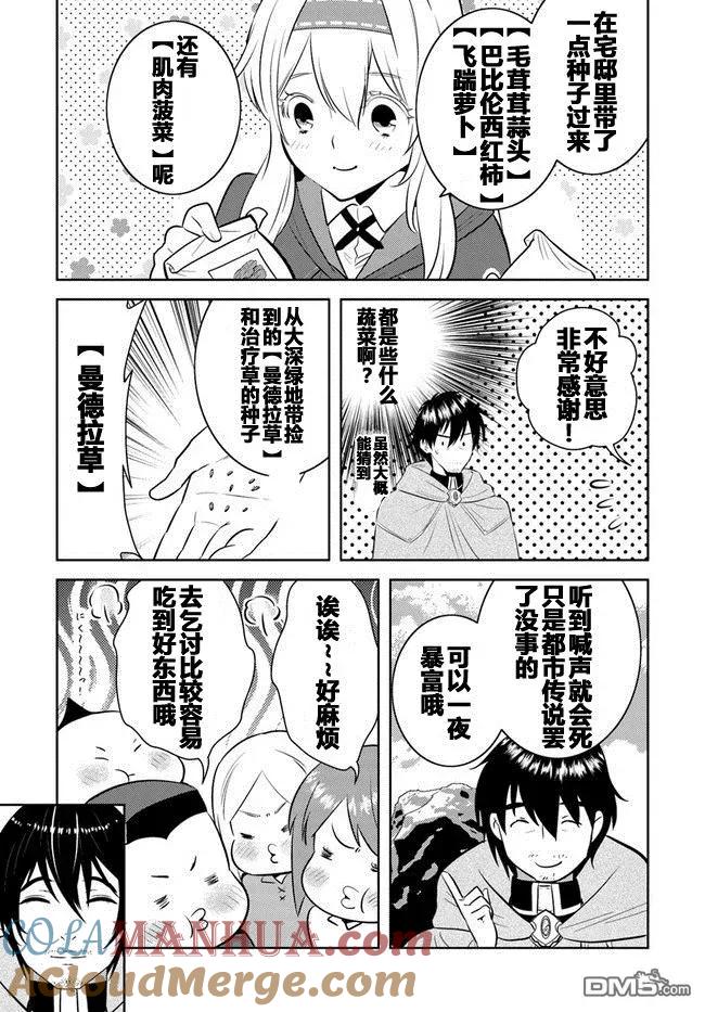 《中年贤者的异世界生活日记》第8话 第23页