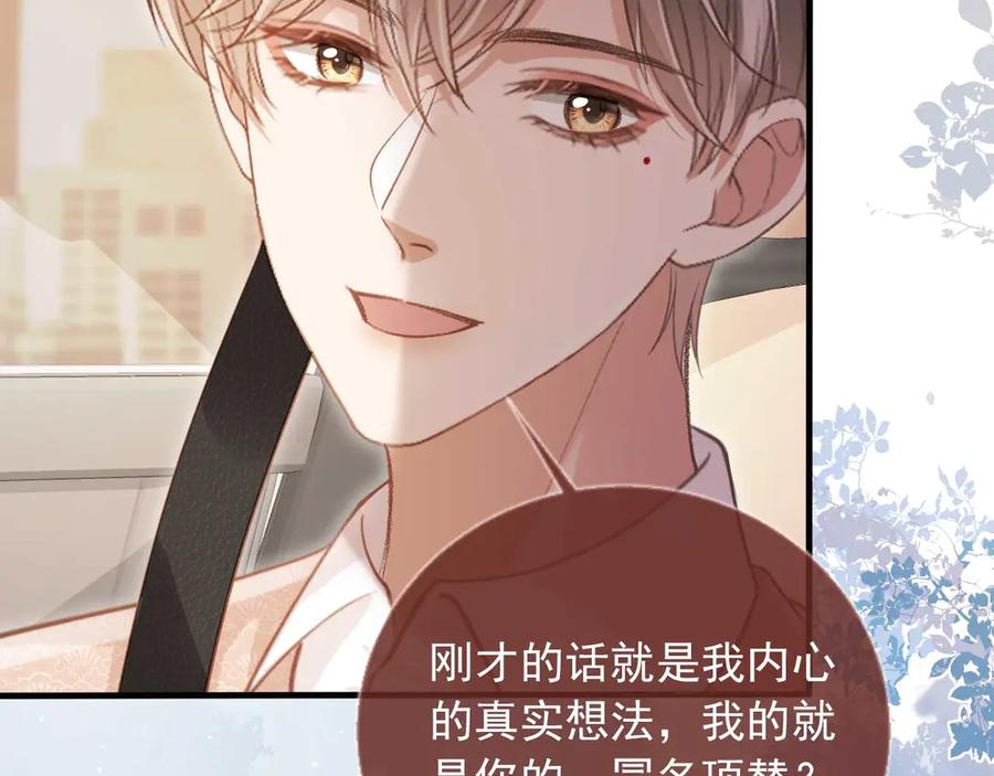 白月光他爱上替身了？！ 第75话 我不会离开你 第18页