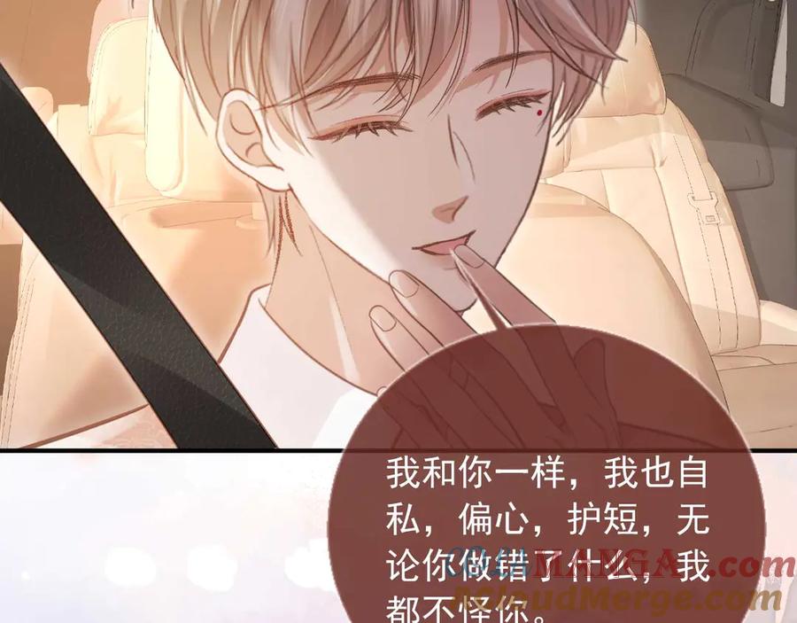 白月光他爱上替身了？！ 第75话 我不会离开你 第22页