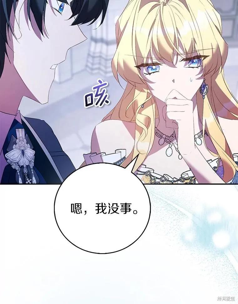 作为假圣女，却被众人迷恋？ 第80话 第122页