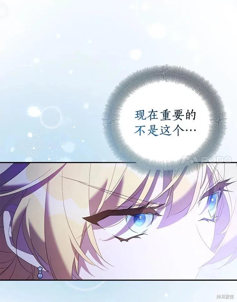 作为假圣女，却被众人迷恋？ 第80话 第123页
