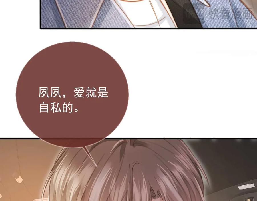 白月光他爱上替身了？！ 第75话 我不会离开你 第21页