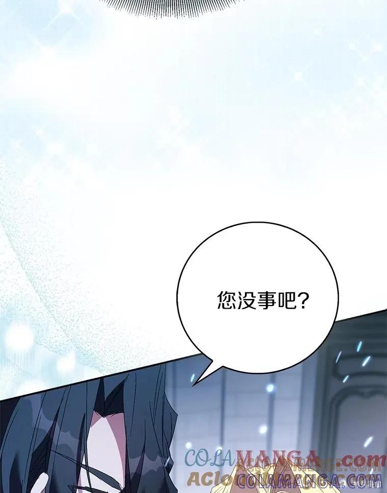 作为假圣女，却被众人迷恋？ 第80话 第121页