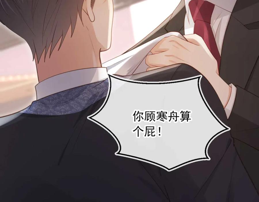 白月光他爱上替身了？！ 第75话 我不会离开你 第8页