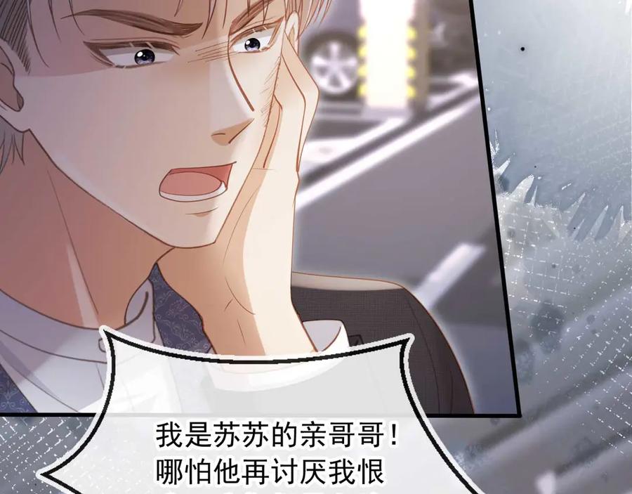 白月光他爱上替身了？！ 第75话 我不会离开你 第6页