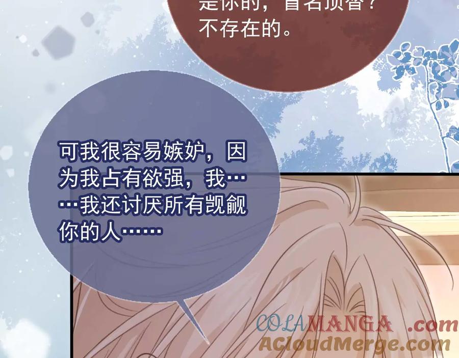 白月光他爱上替身了？！ 第75话 我不会离开你 第19页