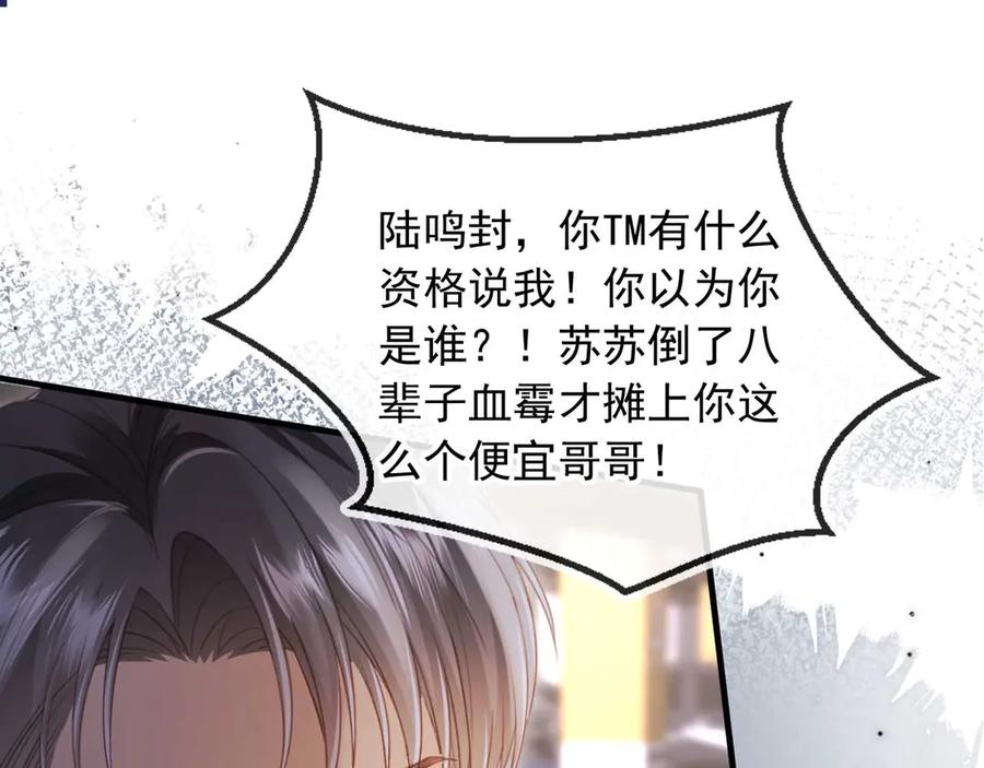 白月光他爱上替身了？！ 第75话 我不会离开你 第5页