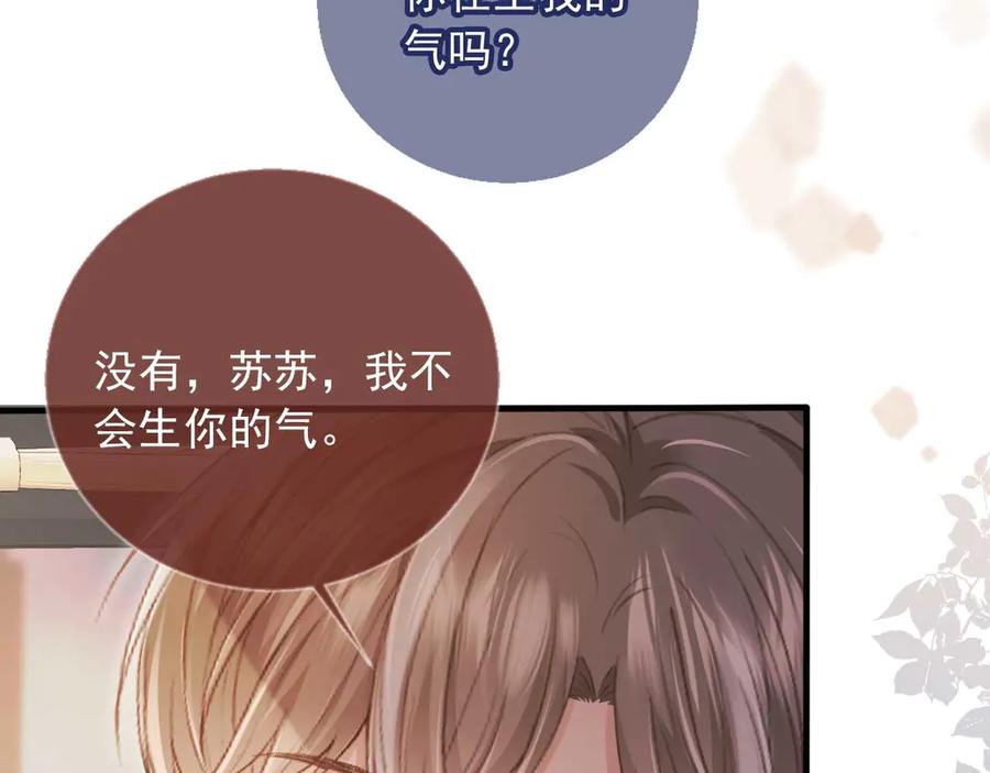 白月光他爱上替身了？！ 第75话 我不会离开你 第17页