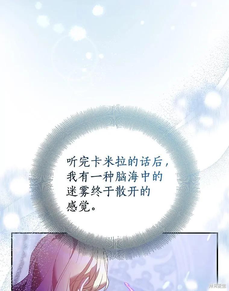 作为假圣女，却被众人迷恋？ 第80话 第124页