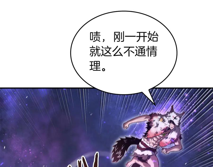 《重生后成为FFF级巫医》第81话 产生自我意识的扭曲怪 第31页