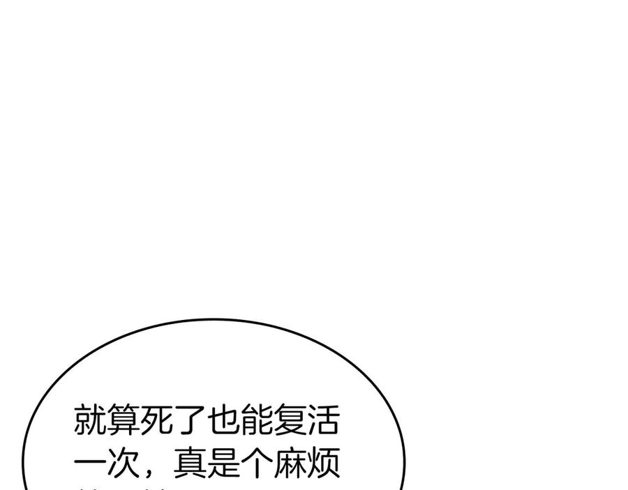 《重生后成为FFF级巫医》第82话 一人单挑 第66页