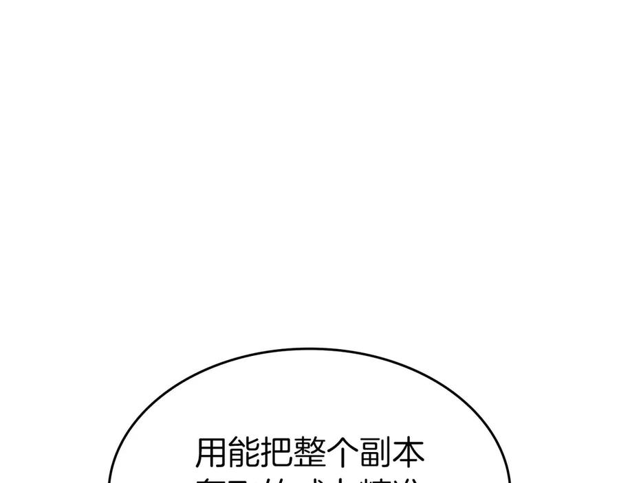 《重生后成为FFF级巫医》第82话 一人单挑 第26页