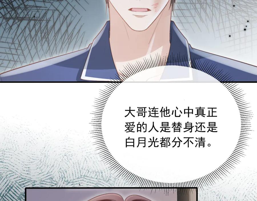 白月光他爱上替身了？！ 第78话 勾人的小妖精 第6页