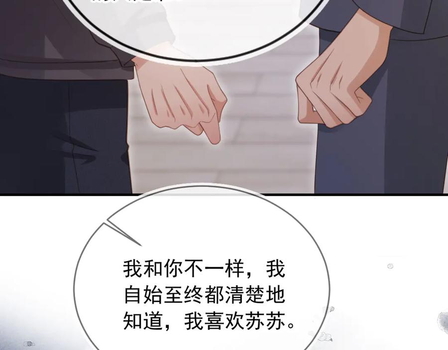 白月光他爱上替身了？！ 第78话 勾人的小妖精 第11页