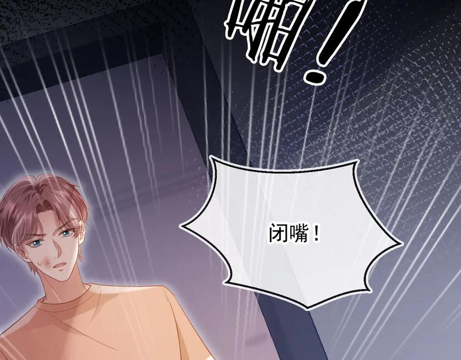 白月光他爱上替身了？！ 第78话 勾人的小妖精 第14页