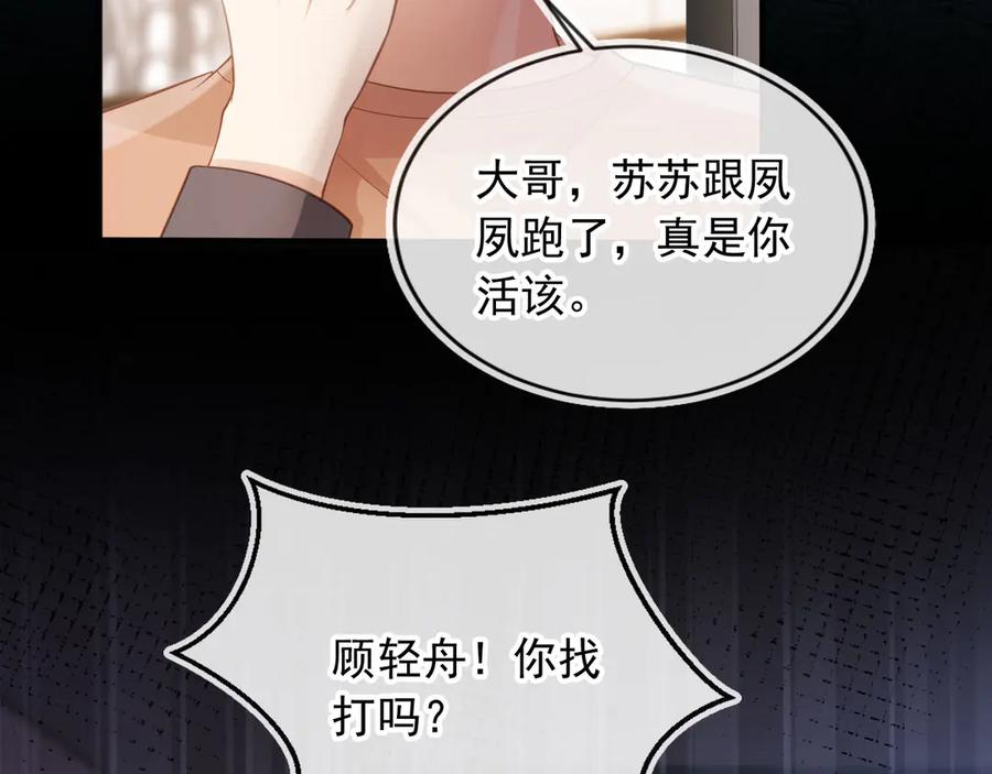 白月光他爱上替身了？！ 第78话 勾人的小妖精 第8页