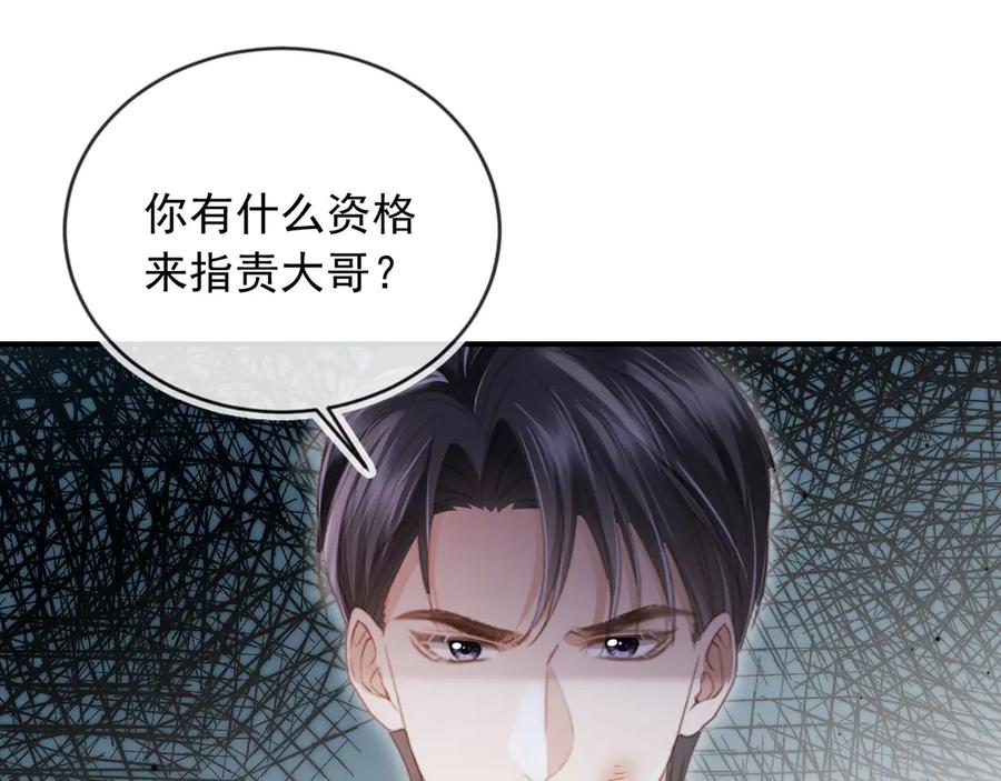 白月光他爱上替身了？！ 第78话 勾人的小妖精 第5页