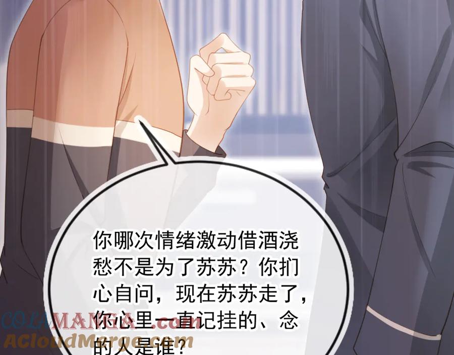 白月光他爱上替身了？！ 第78话 勾人的小妖精 第10页