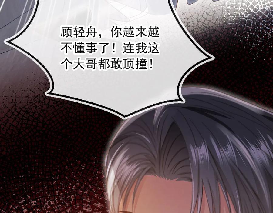 白月光他爱上替身了？！ 第78话 勾人的小妖精 第17页
